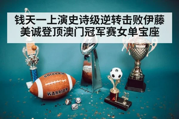 championship trophy