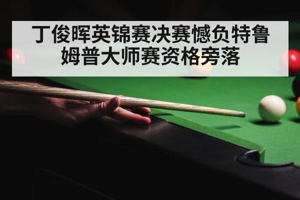 snooker tournament